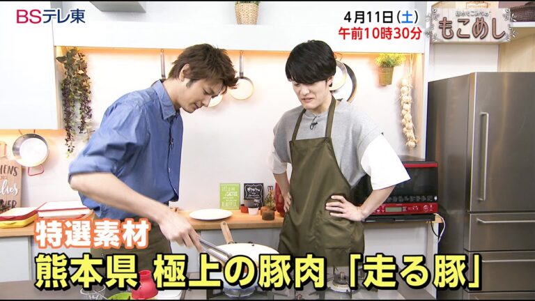 もこめし 【走る豚編】今回の食材は、熊本県菊池市の走る豚！ | ＢＳテレ東