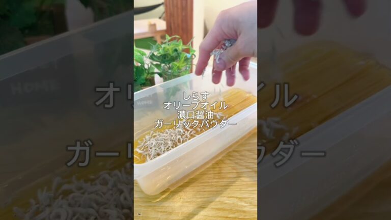 🍴帰宅後15分でつくるレンジパスタ🍴"しらすと大葉の和風パスタ"簡単なのに絶品‼️洗い物も少ない一石二鳥😁