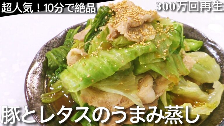 【豚肉】【レタス】超人気！300万回再生！ コウケンテツさんの豚とレタスの旨み蒸しを作ってみました。