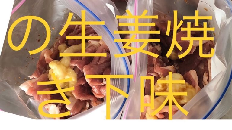 【簡単】厚切り豚ロースで作る【生姜焼き】柔らかくするコツは⁉️みんなも真似してね❣️
