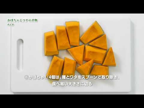 かぼちゃとツナの煮物