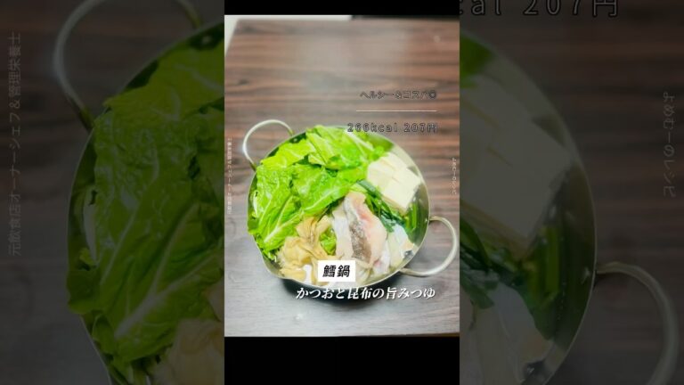 旨みたっぷり鱈鍋 🐟✨#鍋 #鱈 #節約レシピ #簡単レシピ
