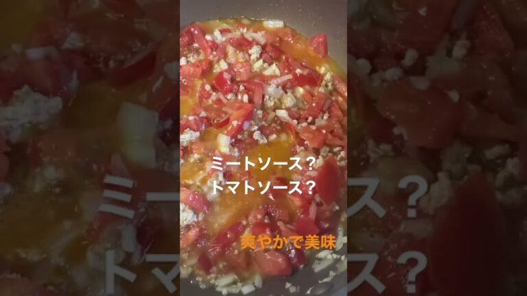 朝どれフレッシュトマトでソース作り　#ASMR #フレッシュトマト　#料理