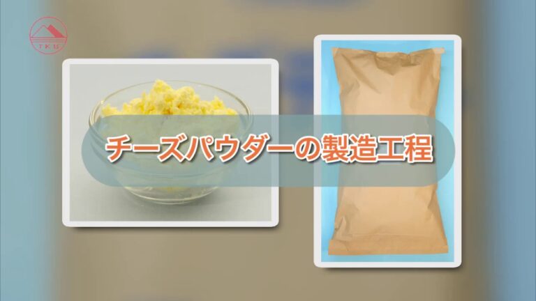 チーズパウダーのつくり方