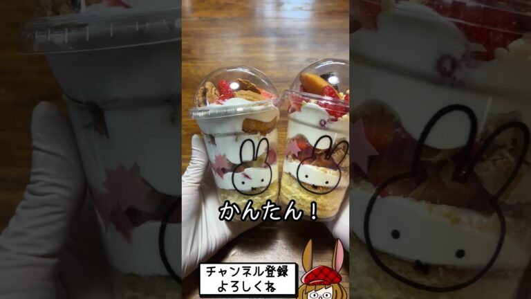 スポンジ不要！ヤマザキパンで簡単・かわいいカップケーキ🍰