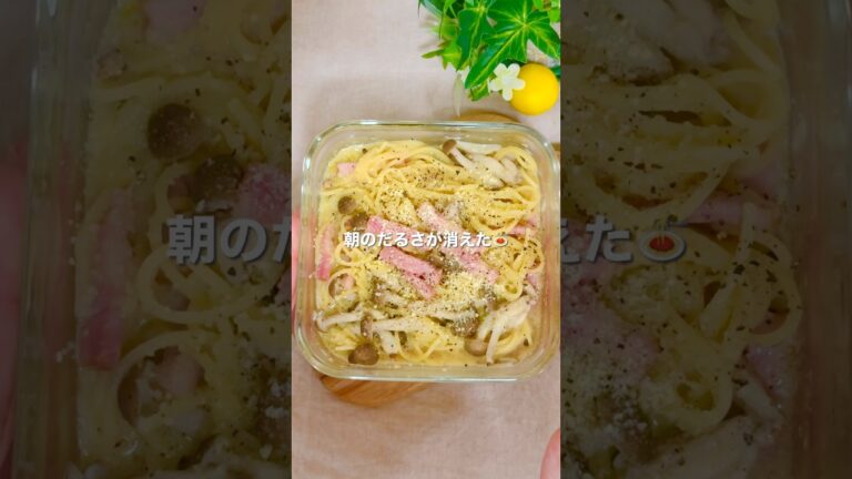 ＼明日の私がラクになる／豆乳ベーコンパスタ #レンジレシピ #簡単レシピ #一人暮らしレシピ #パスタレシピ #レンチンレシピ #ズボラレシピ #高タンパク質メニュー
