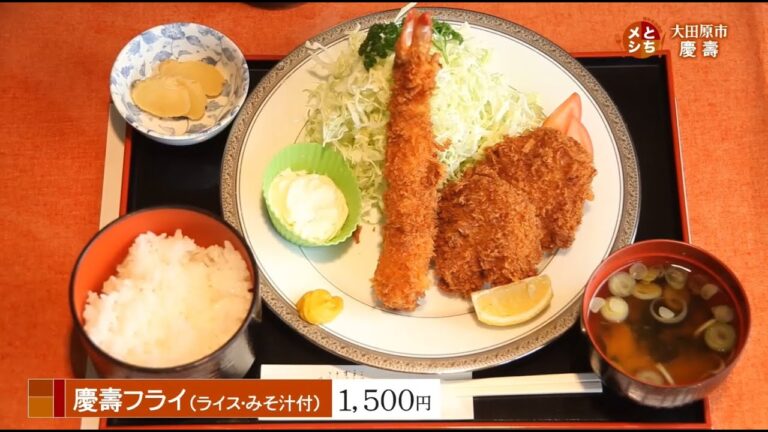 2020年3月10日放送　ステーキ・とんかつ慶壽　慶壽フライ（ライス・みそ汁付）