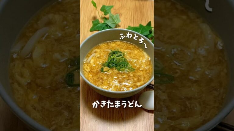 【とろたまうどん】#おうちごはん #簡単レシピ #節約レシピ #ズボラレシピ #うどんレシピ #あんかけ #あんかけうどん #卵レシピ #とろたま