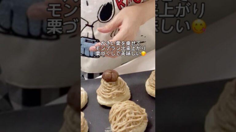 #簡単モンブランタルト#モンブランタルト#モンブラン#市販の甘栗と冷凍パイシートで簡単#簡単レシピ#おうちカフェ #簡単超美味しい #プレゼントやおもてなしにもどうぞ