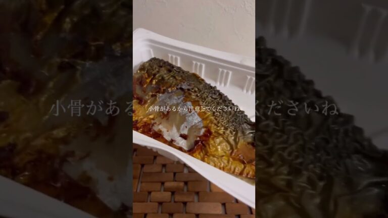 ファミマの宮城県産金華さばの塩焼き！