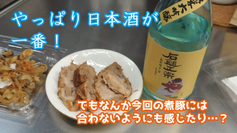 【日本酒万歳】煮豚？焼き豚？？圧力鍋で作ってた。