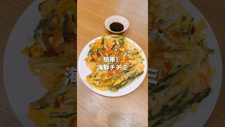 簡単！海鮮チヂミ (해물파전) | 日韓夫婦の韓国レシピ