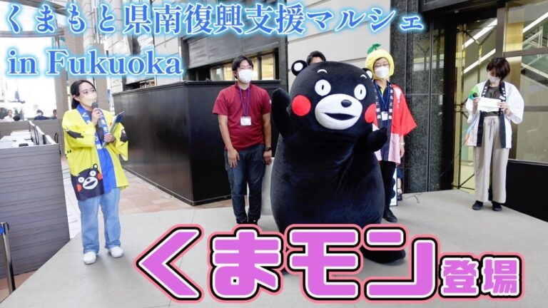 【くまもと県南復興支援マルシェ in Fukuoka】くまモン登場！被り物に食いつくw＠エルガーラ・パサージュ広場20220723【2回目ステージ】