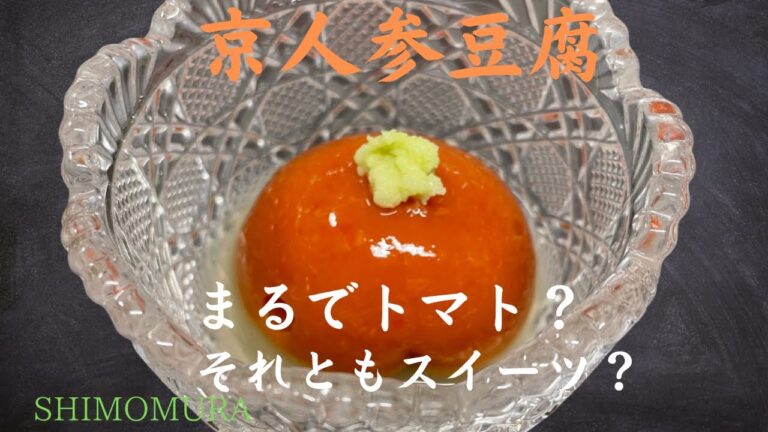 特別な材料も技術もいりません、SHIMOMURA流簡単練り豆腐！