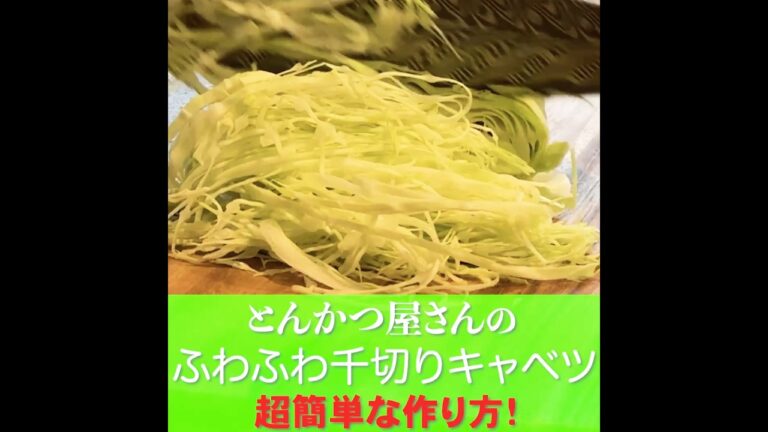 【必修】千切りキャベツの超簡単コツはこれだけです！ #料理研究家 あまこようこ