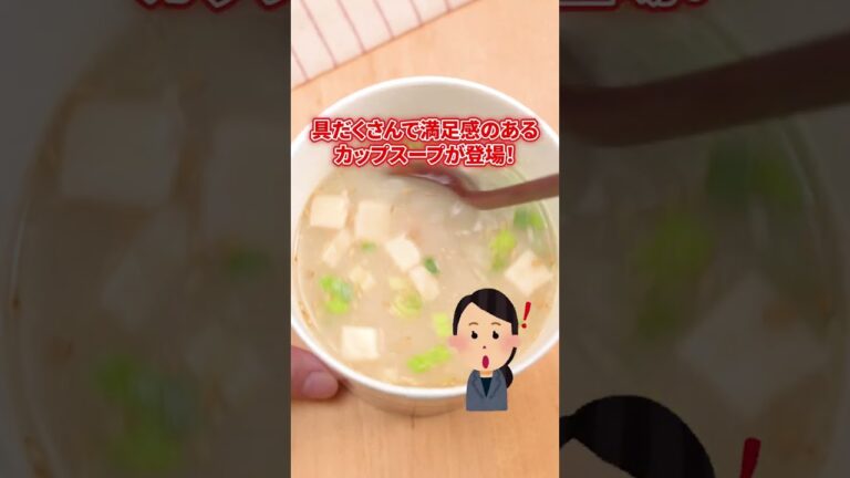 【ローソン】具だくさん満足スープ２種が発売中！