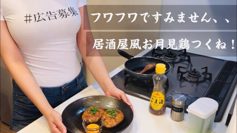 【フワフワですみません、、】居酒屋風お月見鶏つくね！