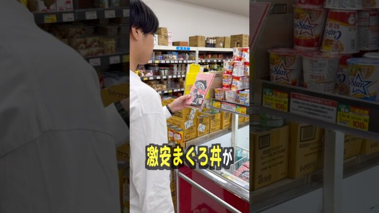 業務スーパーの食材だけで作る激安まぐろ丼がすき家を超えたw