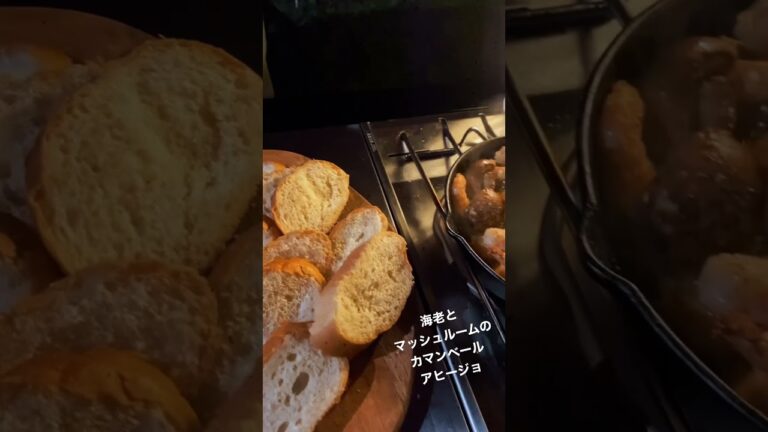 【アル中ママによる最強キャンプ飯】海老とマッシュルームのカマンベールアヒージョ#キャンプ飯#ファミリーキャンプ#酒のあて