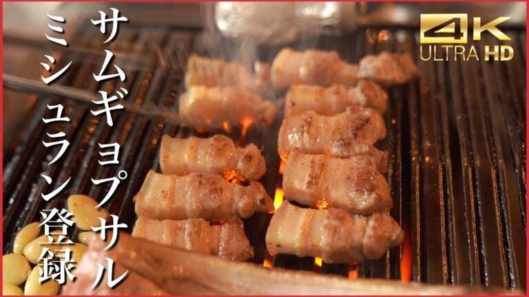 【韓国グルメ】韓国ミシュラン登録のサムギョプサル店！BTS, SHINee,EXOがよく行く美味しい店紹介！