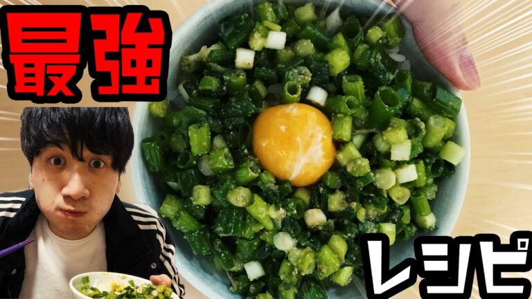 【悪魔の万能ネギ】食べ出したら止まらん！？【レシピ】