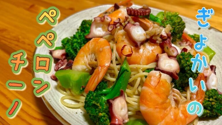 【海鮮ペペロンチーノ】相性バッチリの一皿が完成！？