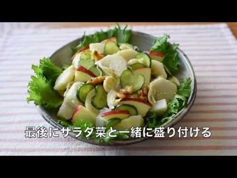 やはたいもの秋味サラダ