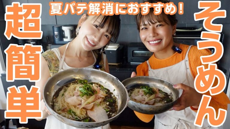 【夏におすすめ！】もずくを使った激ウマそうめんを作りました🤤！！美味しすぎて感動！