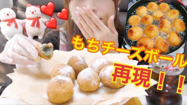 【韓国】モッチモチもちボール作って食べる。