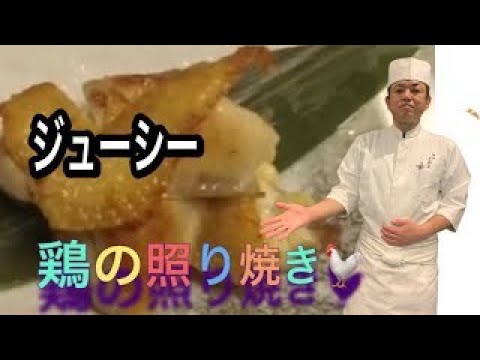 万能に使える鶏の下準備！！ブラジル産の鶏肉が、まさかの‼️からの照り焼き