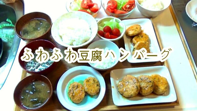 【ノーカットご飯】ふわふわ！豆腐ハンバーグができるまで♪【Japanese food】