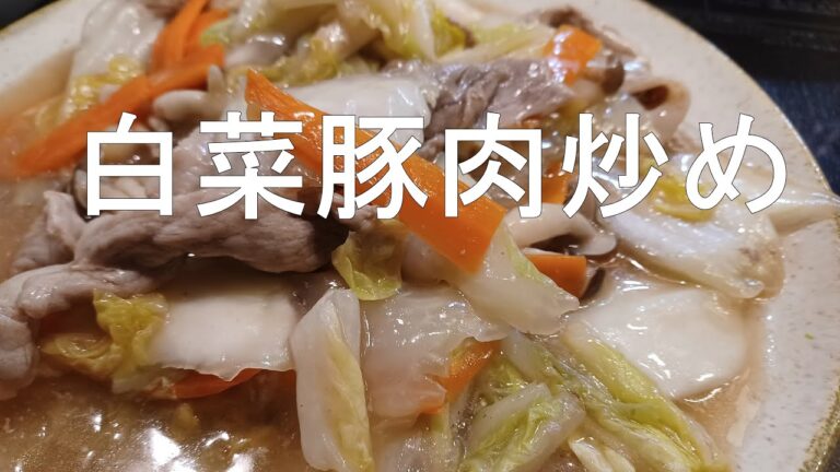 【晩御飯レシピ】白菜と豚肉の炒めもの＃白菜レシピ＃白菜切り方＃今日は冷蔵庫にあった余りもので作ったよ。
