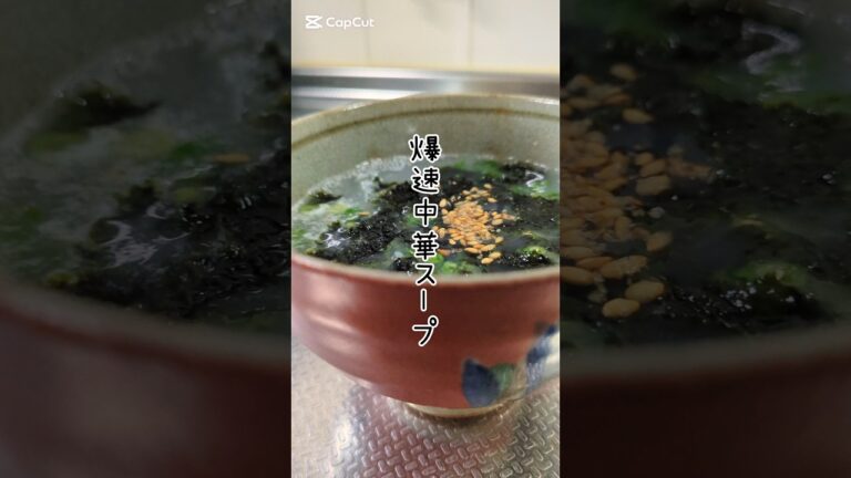 卵白が余った時はコレ！爆速中華スープ🥢　#簡単レシピ #ズボラ飯