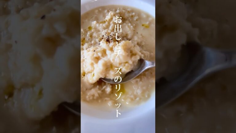 お出汁の玄米リゾットうまし！