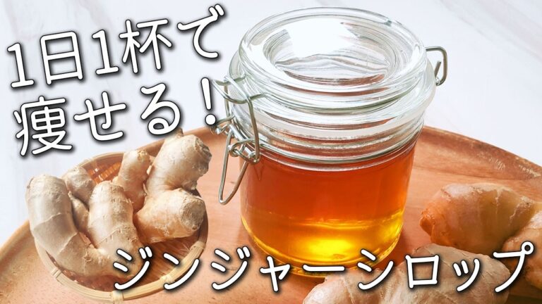 【ジンジャーシロップ】切って煮るだけ！ 体調がすこぶる良くなる！ １日１杯の健康飲料　超簡単☆ 生姜シロップの作り方 砂糖不使用 自家製ジンジャーエール