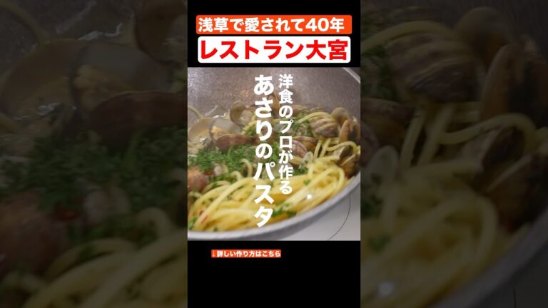 あさりのパスタの作り方 #ボンゴレビアンコ #スパゲッティ