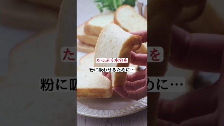 【オーバーナイト】翌日リベイクなしでふわふわ✨超しっとり食パン🍞#パン作り #パン教室 #冷蔵発酵