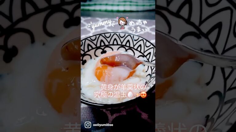 究極の温玉レシピ🥚✨😍 #egg #cooking #温泉卵