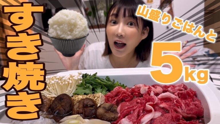 【大食い】温かいお鍋に猫たち大集合！？ハプニング続出！５kgのすき焼きとほかほかご飯を無事に完食できるのか！？【木下ゆうか】