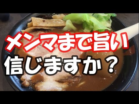 職人はどこまで探求するのか『麺人 佐藤』I can't believe there is a delicious ramen shop until seasoned bamboo shoots.
