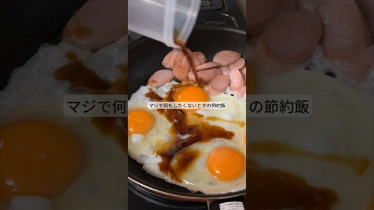 マジで何もしたくない時の節約飯 #ライフハック #料理 #レシピ #飯テロ #shorts