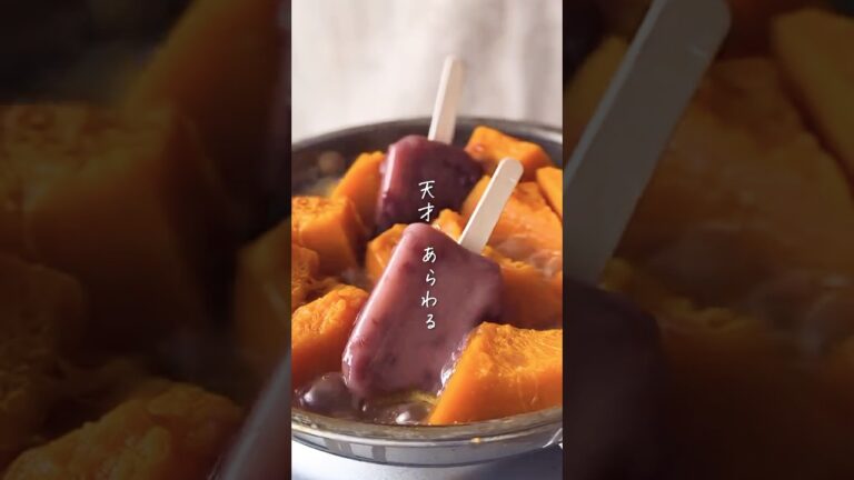 かぼちゃとあずきバーのいとこ煮 #簡単レシピ