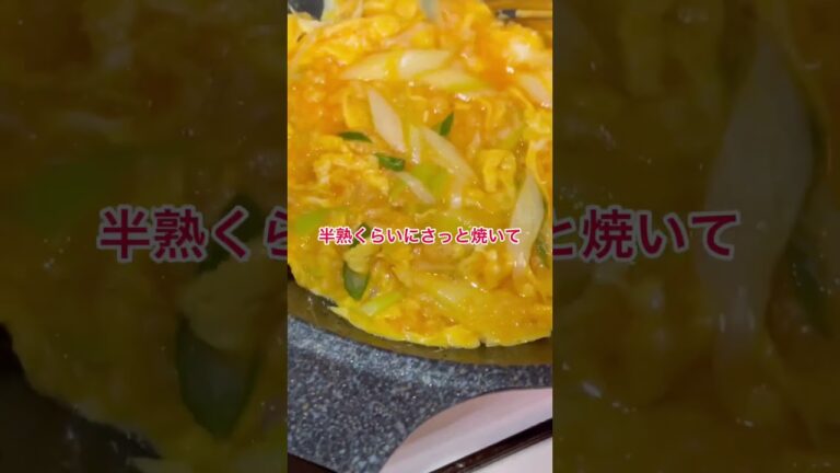 甘酢ケチャップあんの天津飯 #料理 #shorts