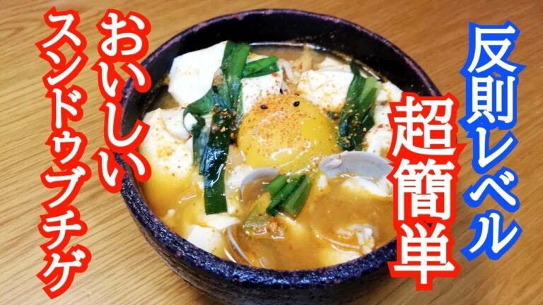 【スンドゥブチゲ】簡単料理というか超簡単料理。お味噌汁が変身する叱られるレベルのレシピ