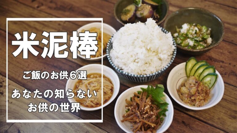 『ご飯のお供おかず6選！』【米泥棒】☆米が進む簡単副菜！メインがかすむおかずレシピ☆