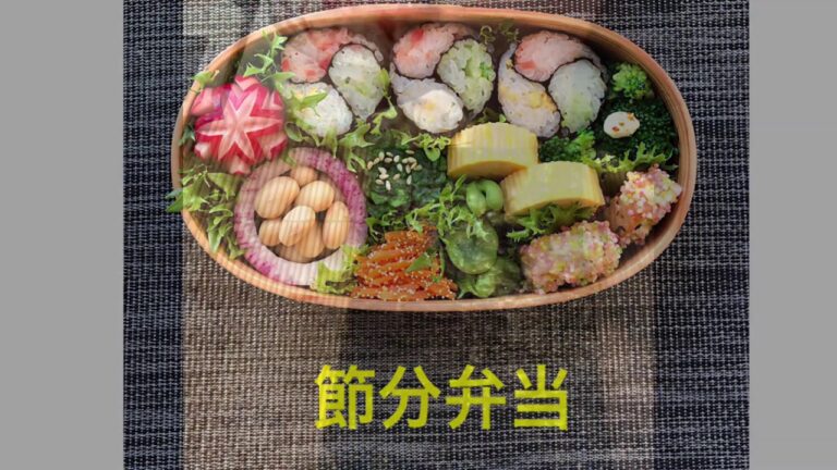 節分弁当詰め込み