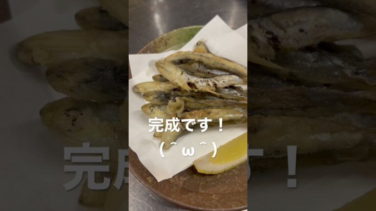 【美味しそう！】カタクチイワシを唐揚げにしてみました。