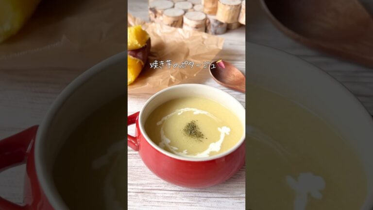 クリパで大人気だった💓私が毎年作っている焼き芋ポタージュの作り方🍠男女共に受けがいいよ👍