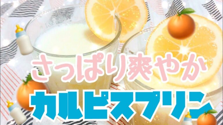 【OI's Kitchen vol.2】 バチボコ美味い！！めっさ簡単なカルピスプリンのレシピ、教えちゃいますかぁぁ【デザート】