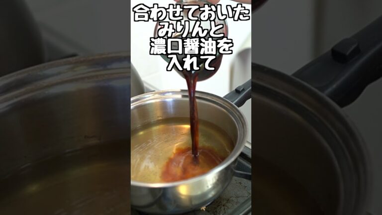 【shorts】超簡単❗️手作り＆無添加麺つゆはこれ❗️ #1分料理動画 #1minutecoking #麺つゆレシピ #無添加麺つゆ #手作り麺つゆ #万能調味料
